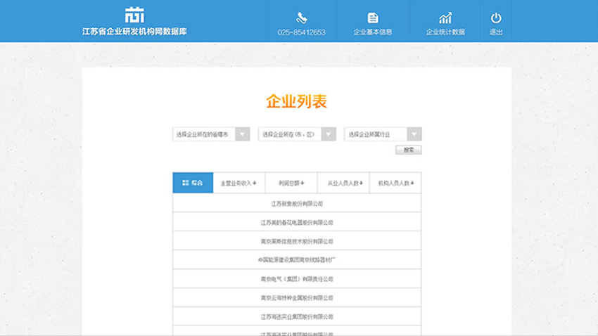 江蘇省科技廳研發(fā)機(jī)構(gòu)數(shù)據(jù)庫(kù).jpg