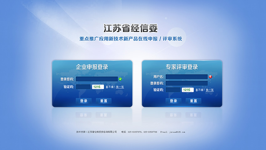 江蘇省經信委在線申報系統(tǒng).jpg